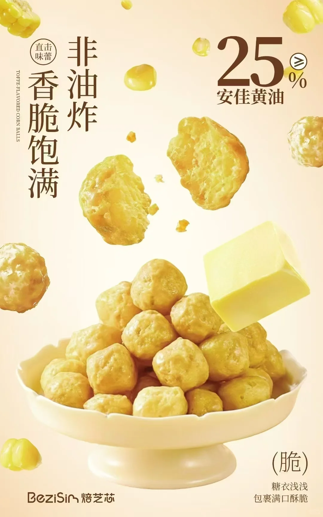 烘焙门店休闲小零食