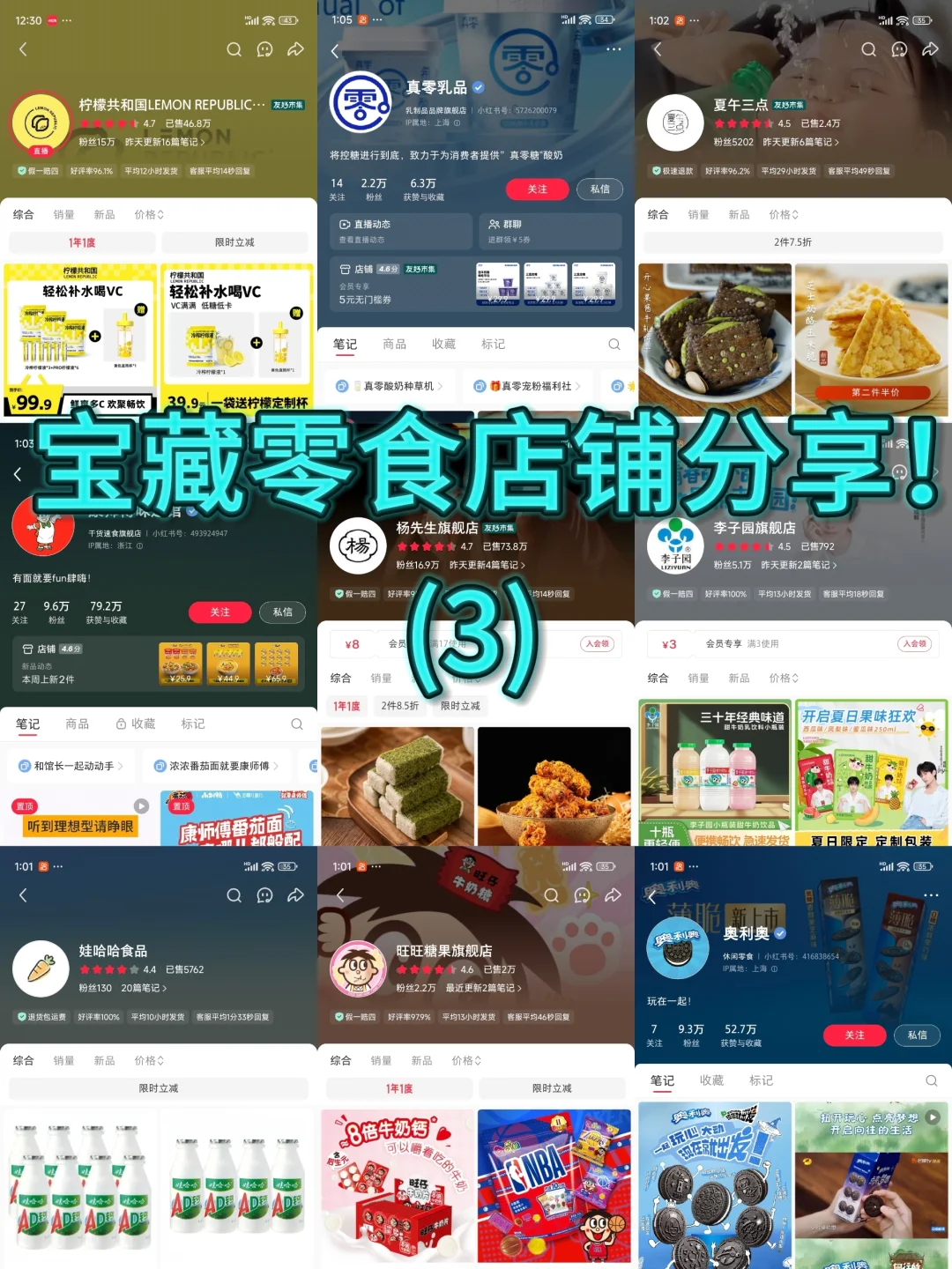 逛?市集！宝藏零食店铺分享～(3）