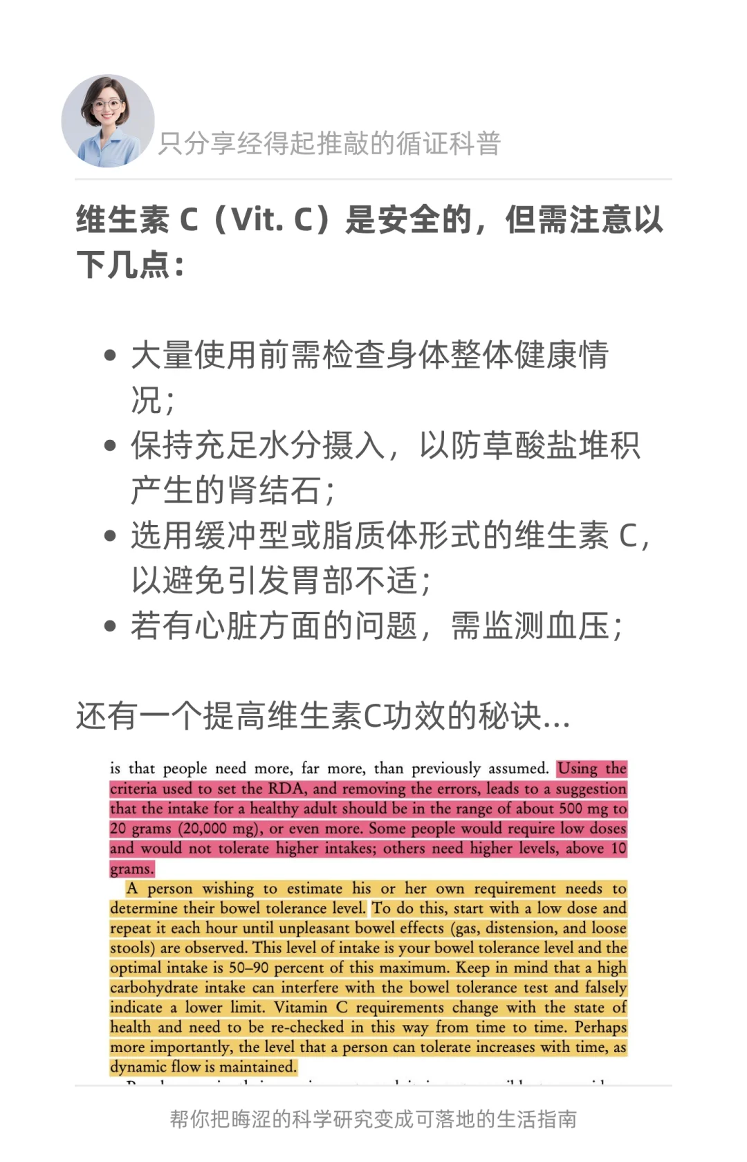 高剂量维生素C才是解决方案，不是疫苗❗