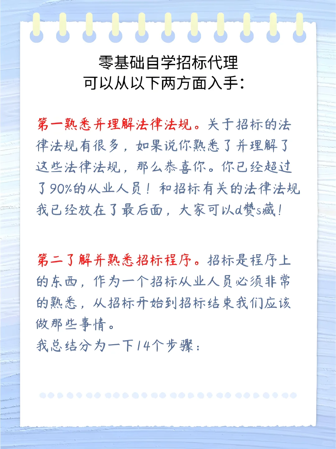 零基础如何进入招标采购行业就看这条！