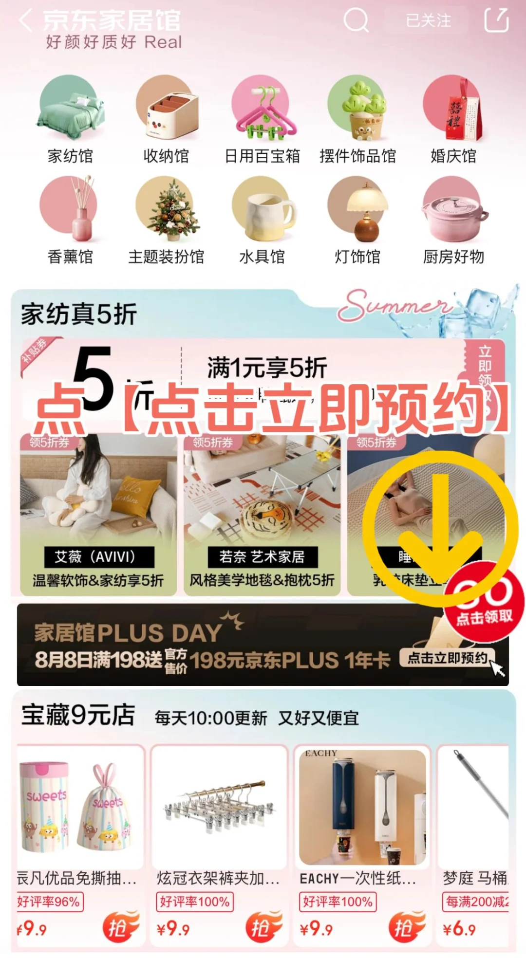 京东家居馆太狠了!真的能1分钱领PLUS会员