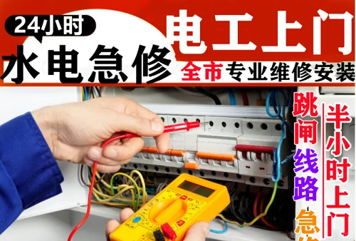 太原市电工查线路维修电线修电路故障电路漏