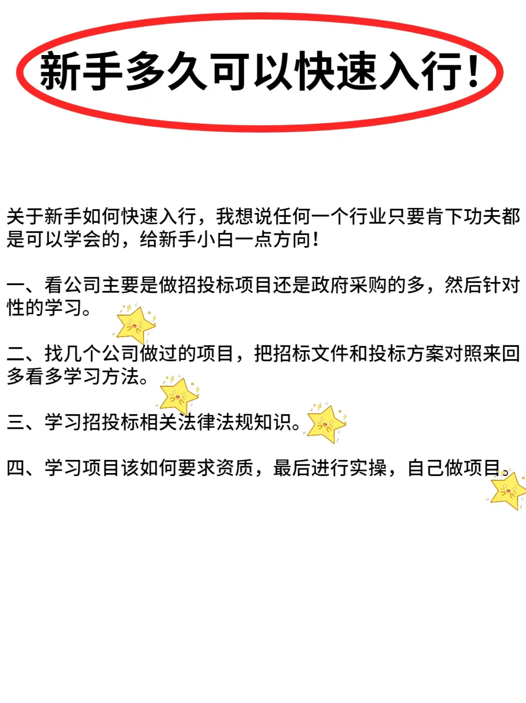 招投标值得入坑吗？新手多久可以快速入行！