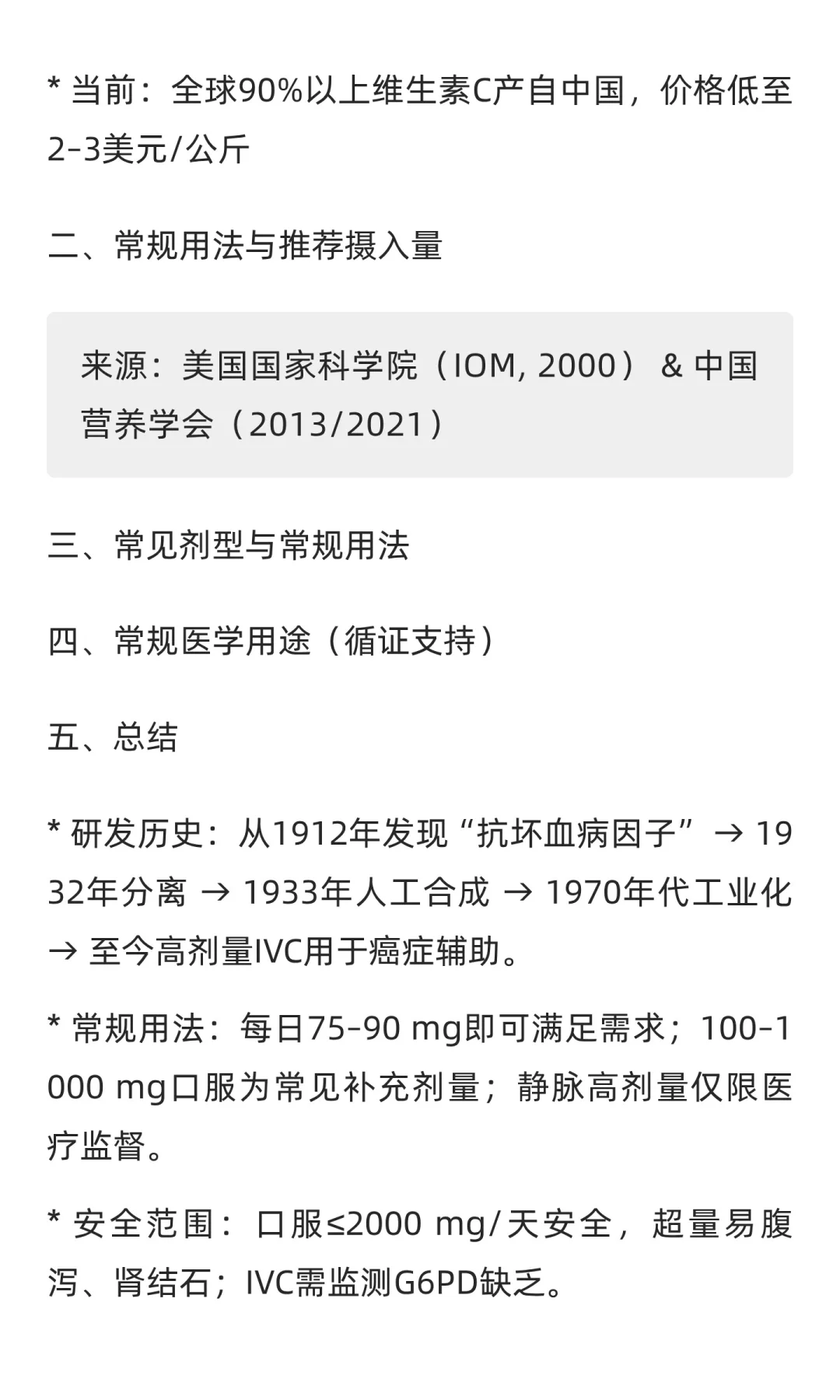 VC 维生素C 维他命C 抗坏血酸 怎么开始流行