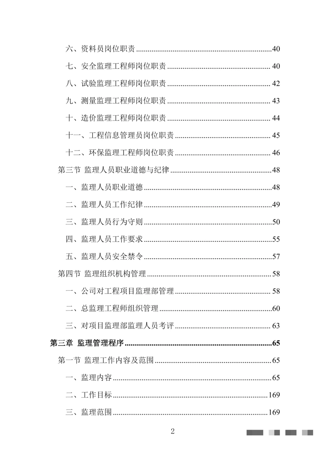 工程监理大纲投标方案（1444页）