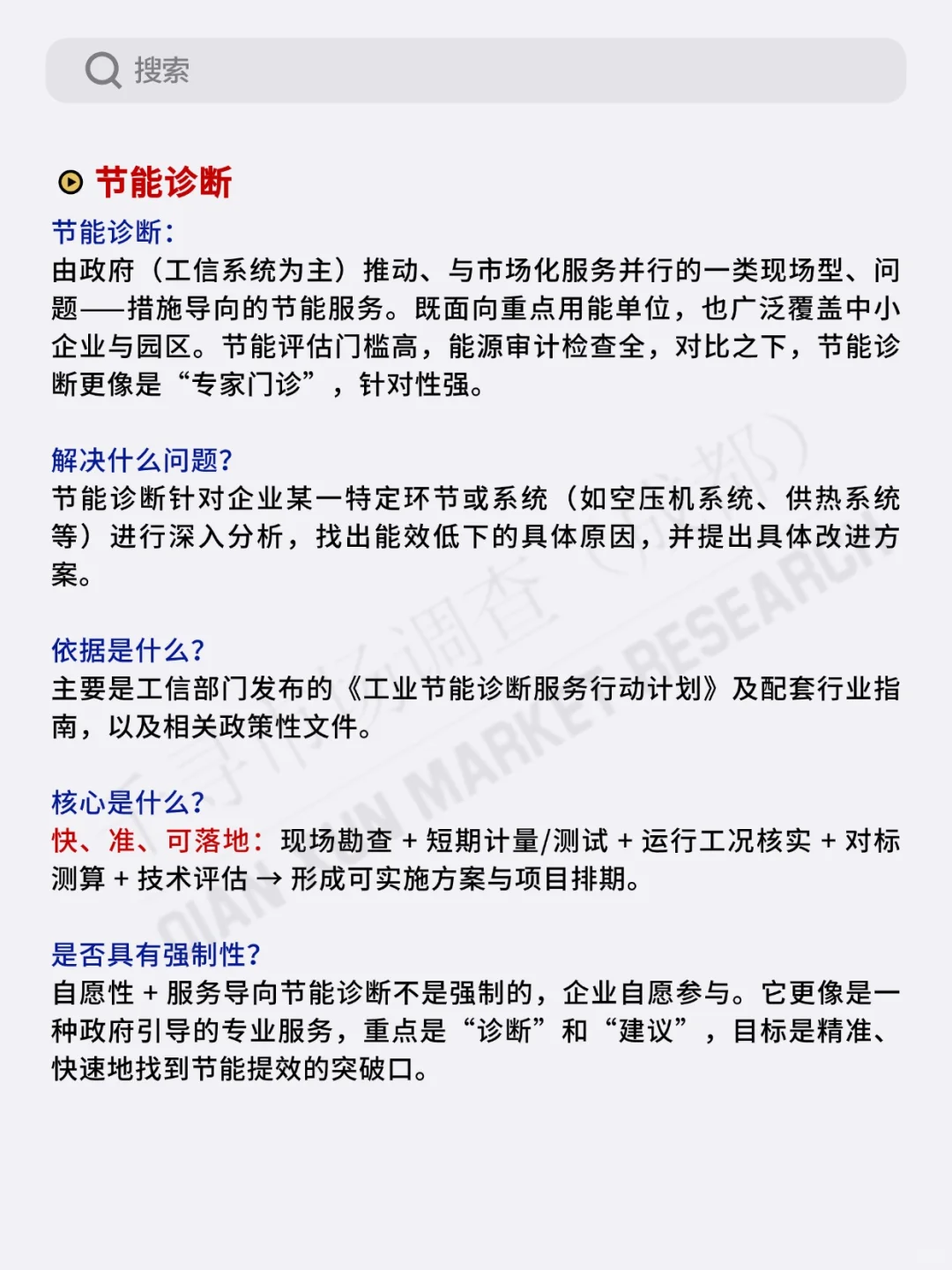 四大节能服务，区别在哪里？