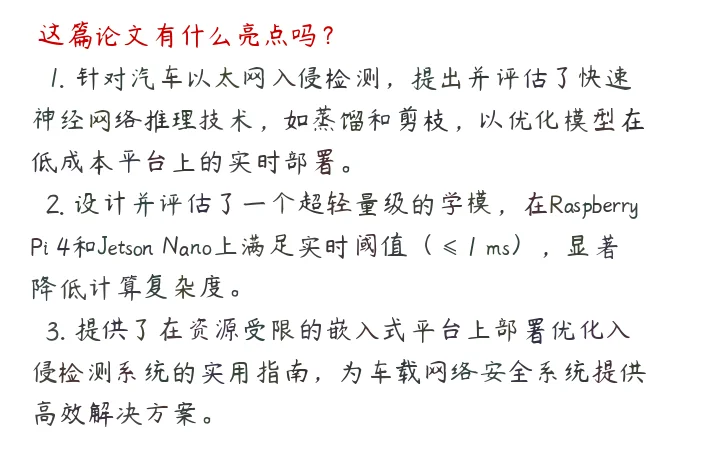 汽车以太网安全升级！深度学习入侵检测，低成本平台也能实现！