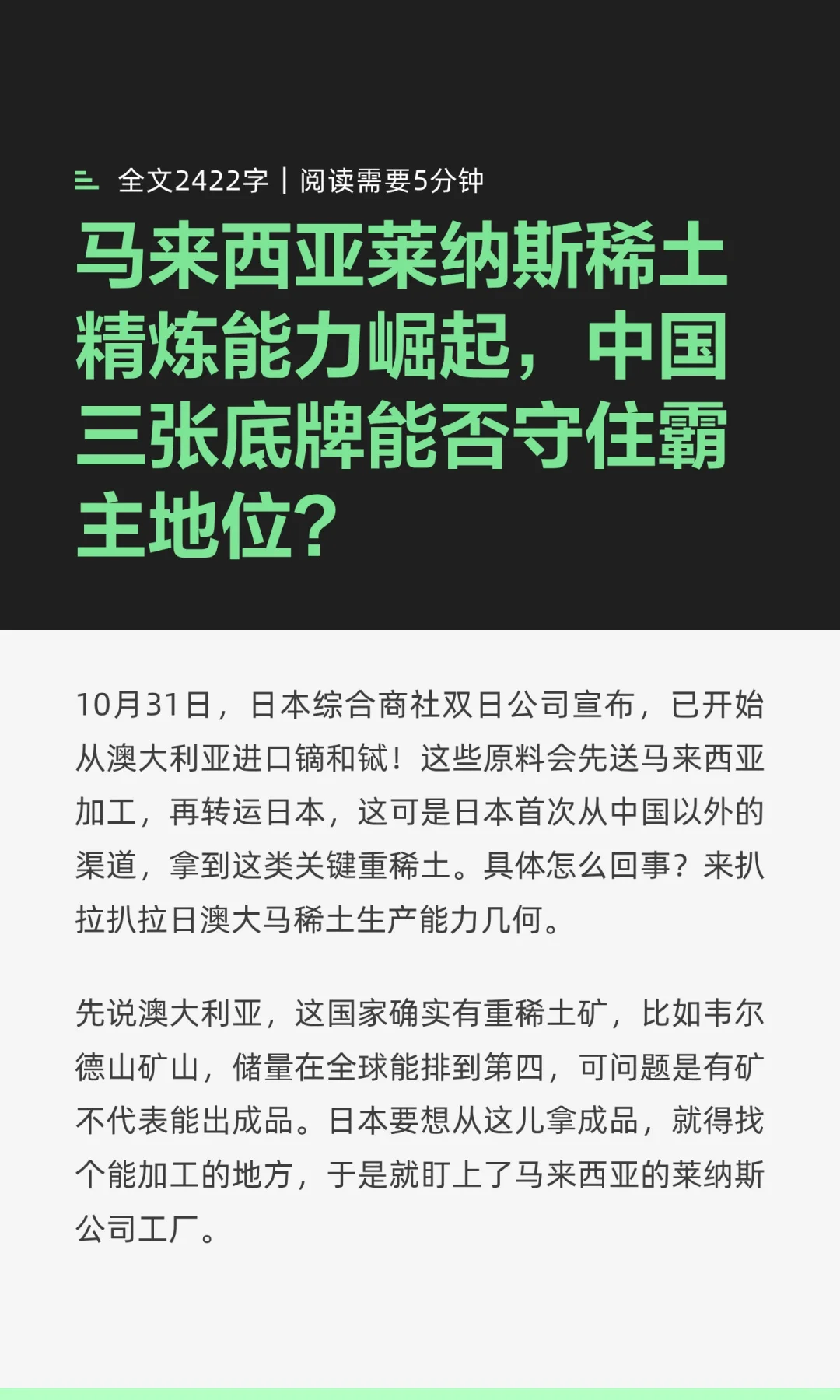 马来稀土精炼能力崛起，能否破解中国底牌？