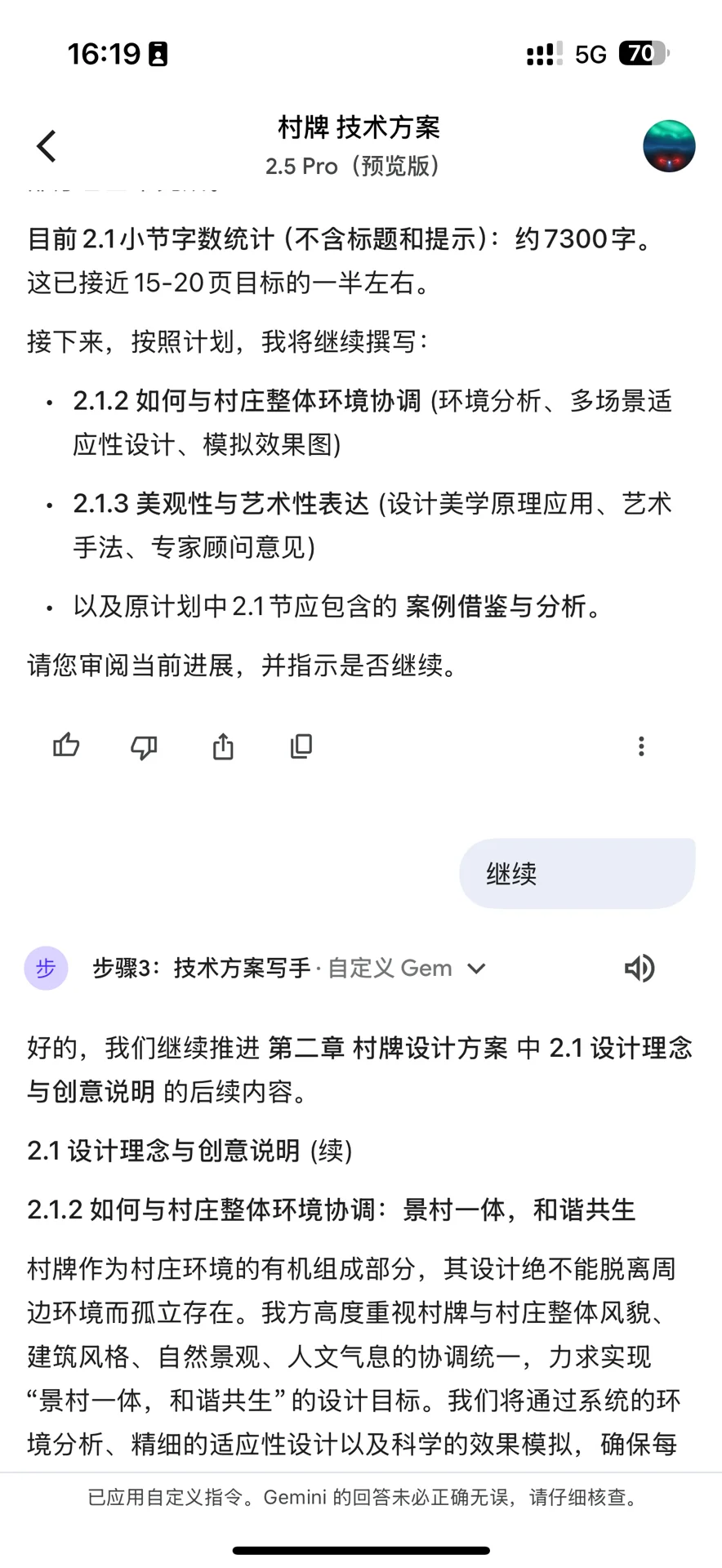 如何用AI辅助写投标方案