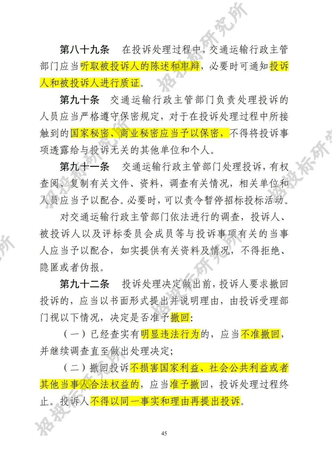 四川公路建设项目招标投标管理实施细则-3