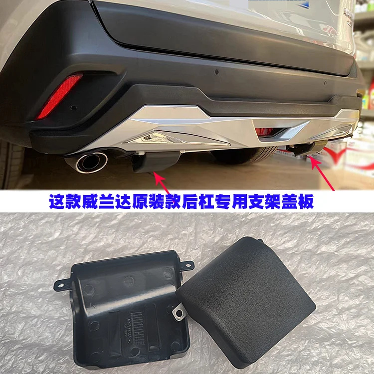 威兰达后杠支架盖板盖子堵头塑料盖锐搏原装