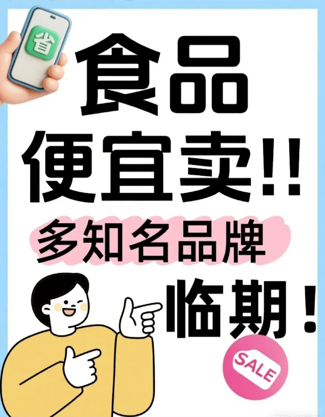 救命!为什么没早点发现临期食品的快乐