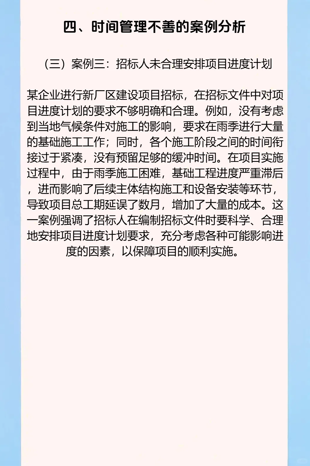 争分夺秒：招投标中的时间管理与进度把控