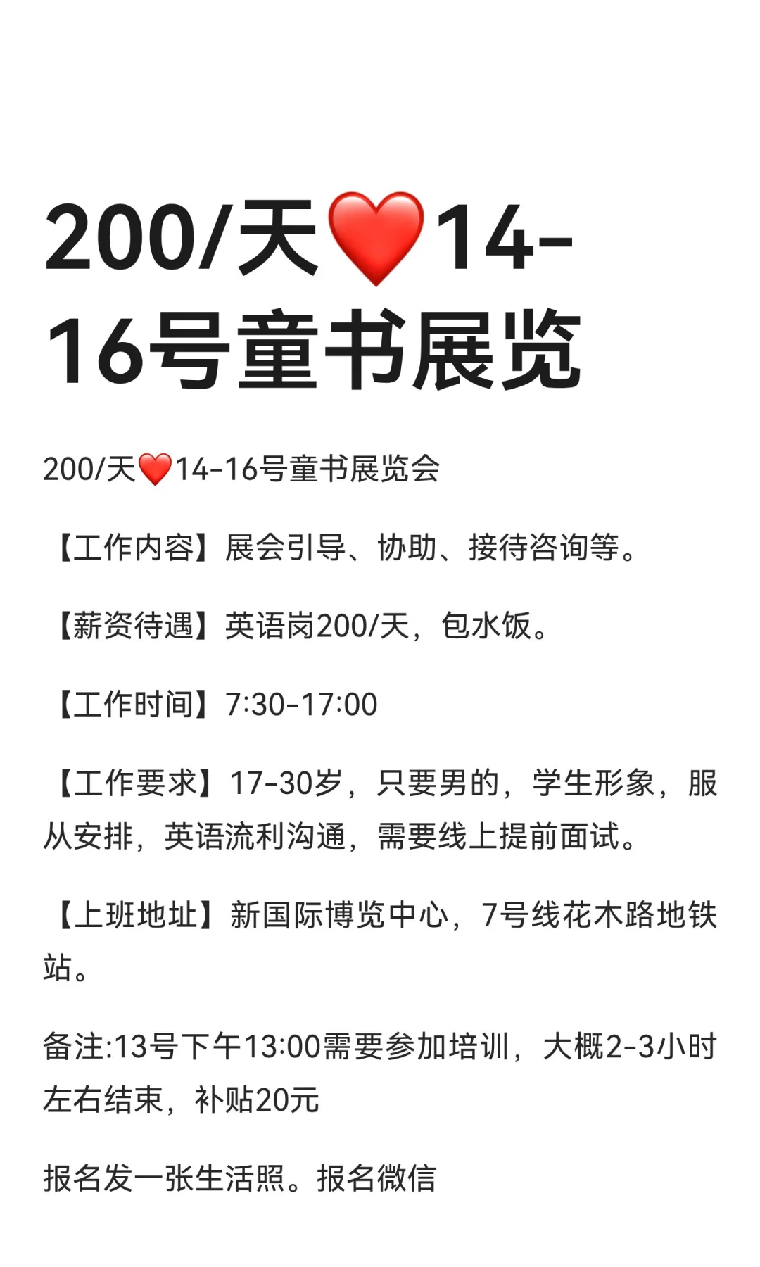 200/天❤️14-16号童书展览