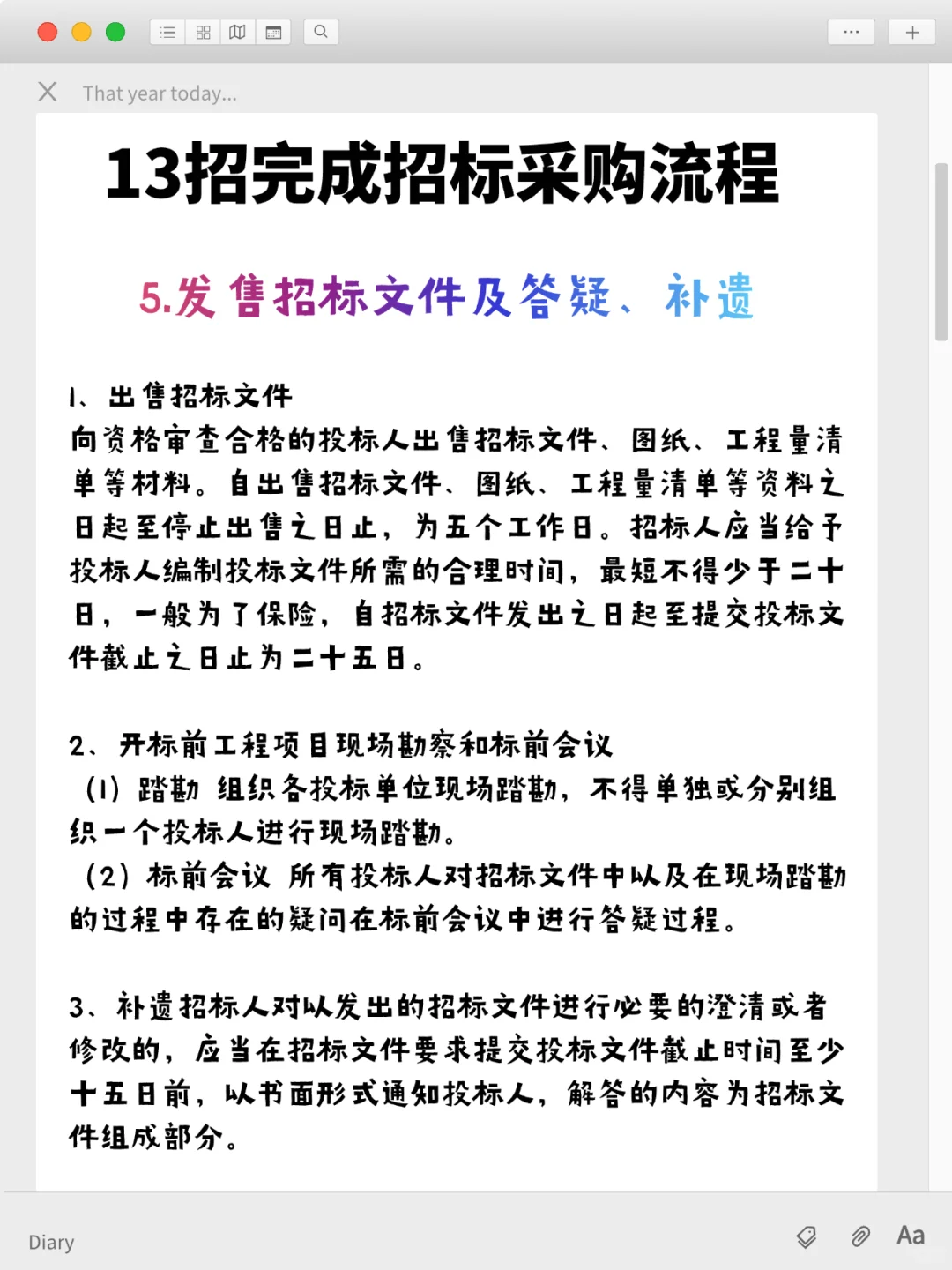 纯干货！招投标完整流程13步，收藏收藏