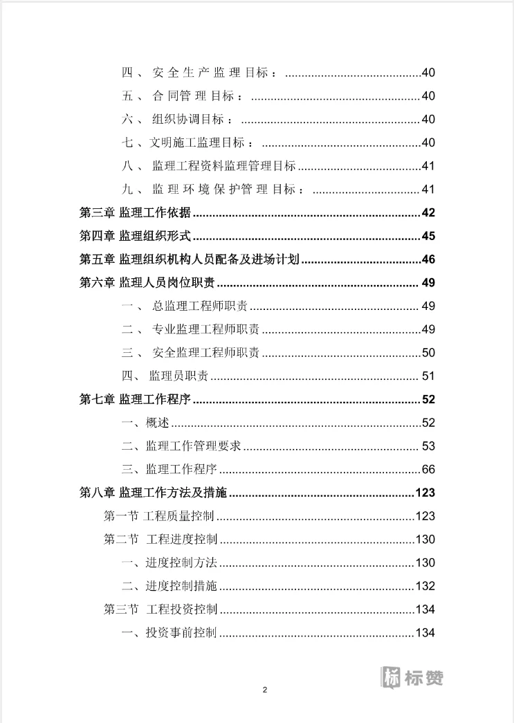 优秀案例模版-全过程监理服务投标方案