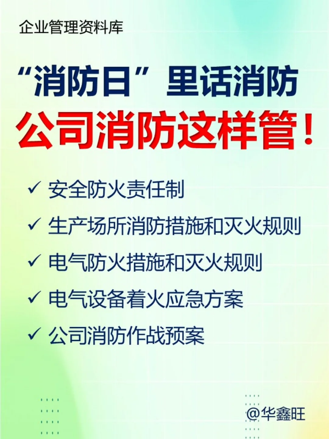 这份公司消防管理制度(22页)请查收❗