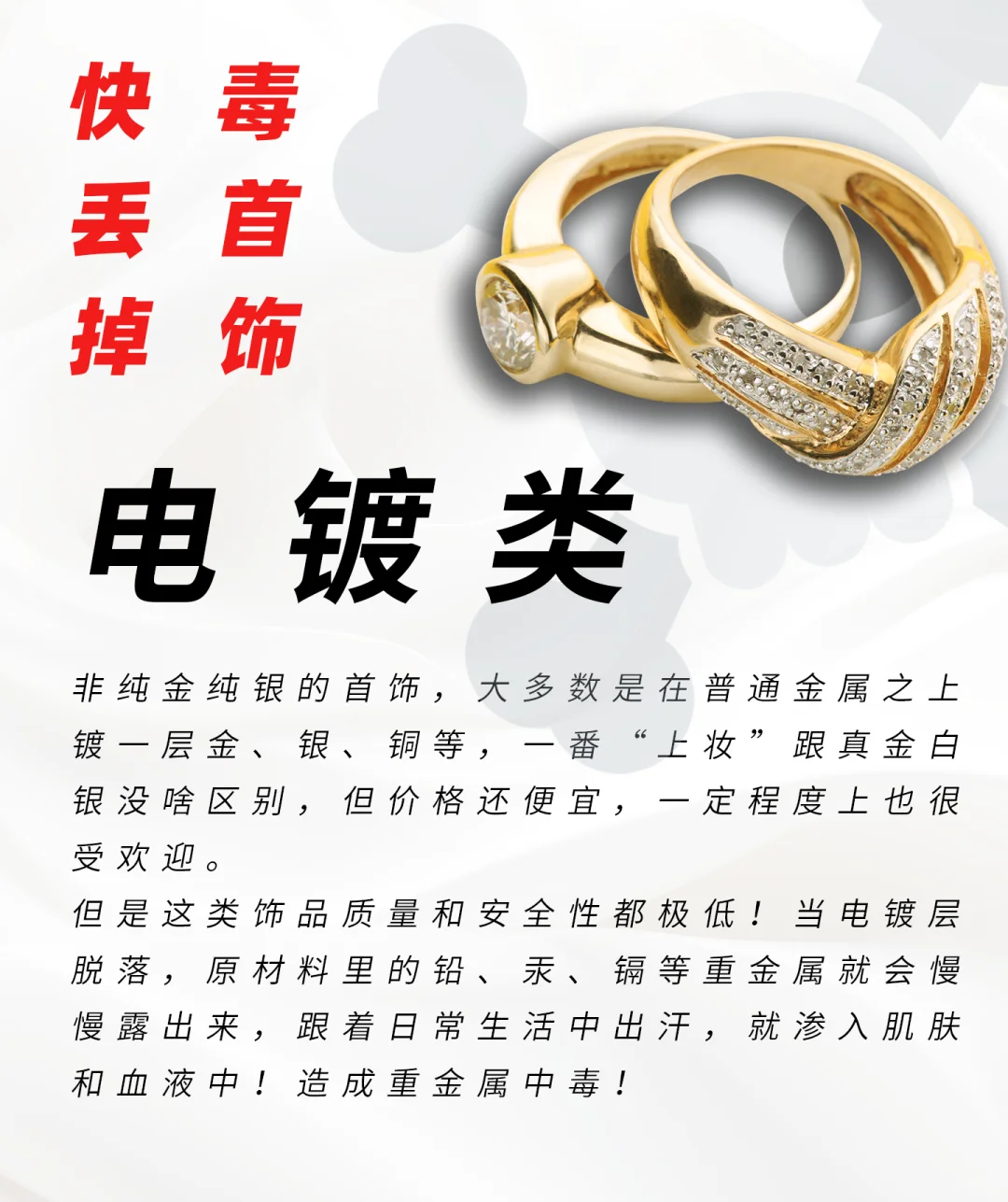 ?平价饰品预警?三种毒首饰☠千万别碰❗❗❗
