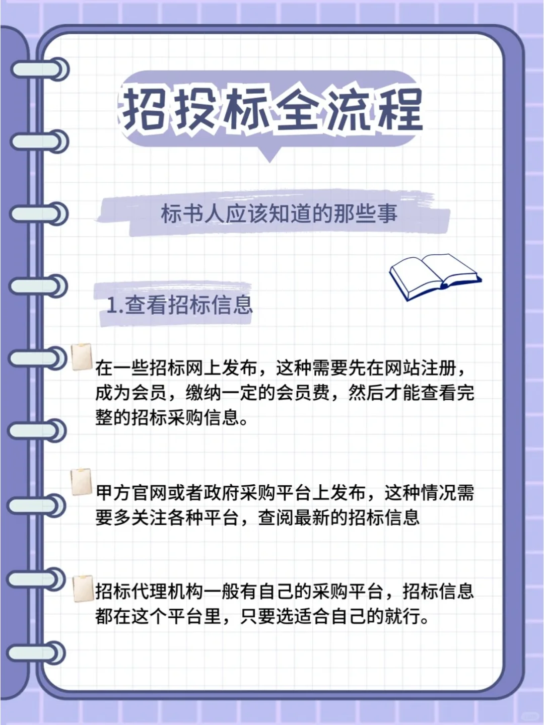 招投标全流程有哪些？