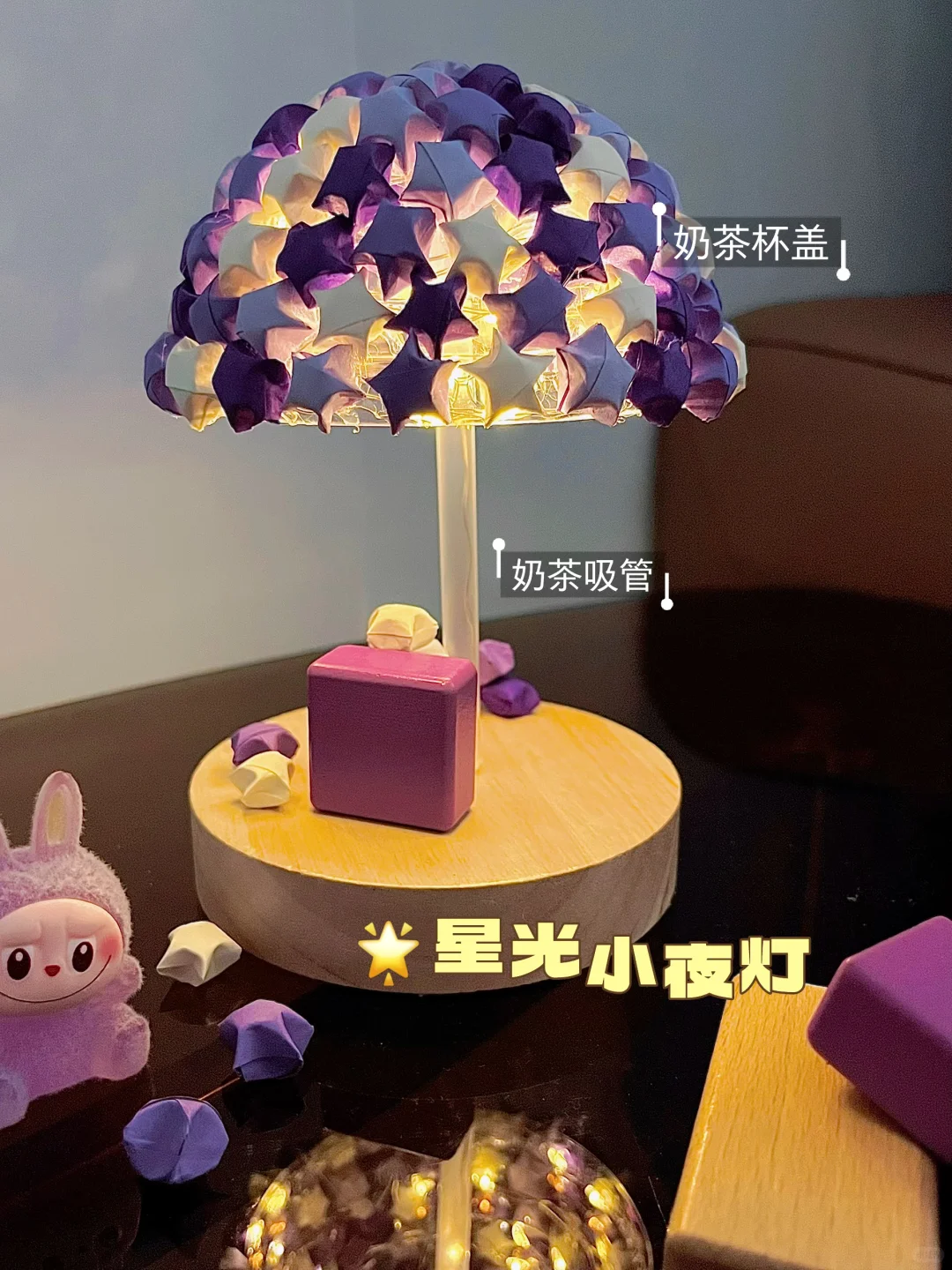 ?星光小夜灯教程｜Get奶茶杯盖的睡前仪式