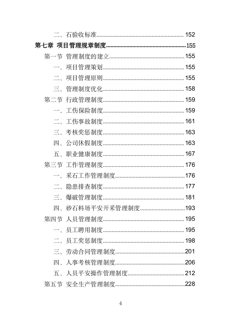 砂石采购投标方案（330页）