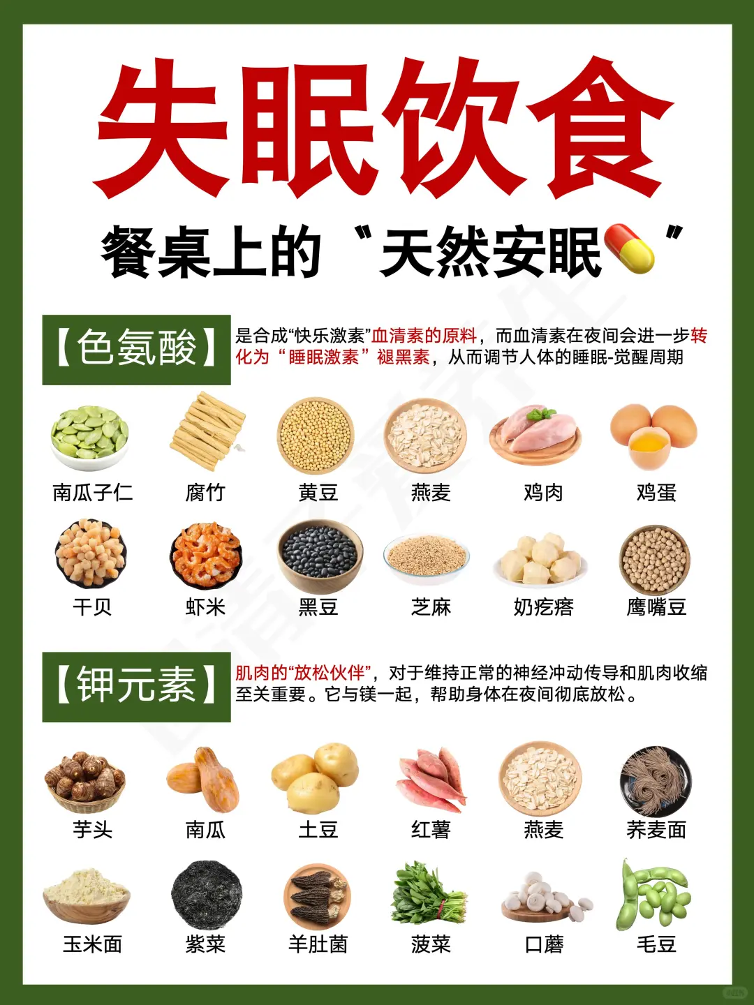 失眠不用怕?试试这些天然的助眠食物~