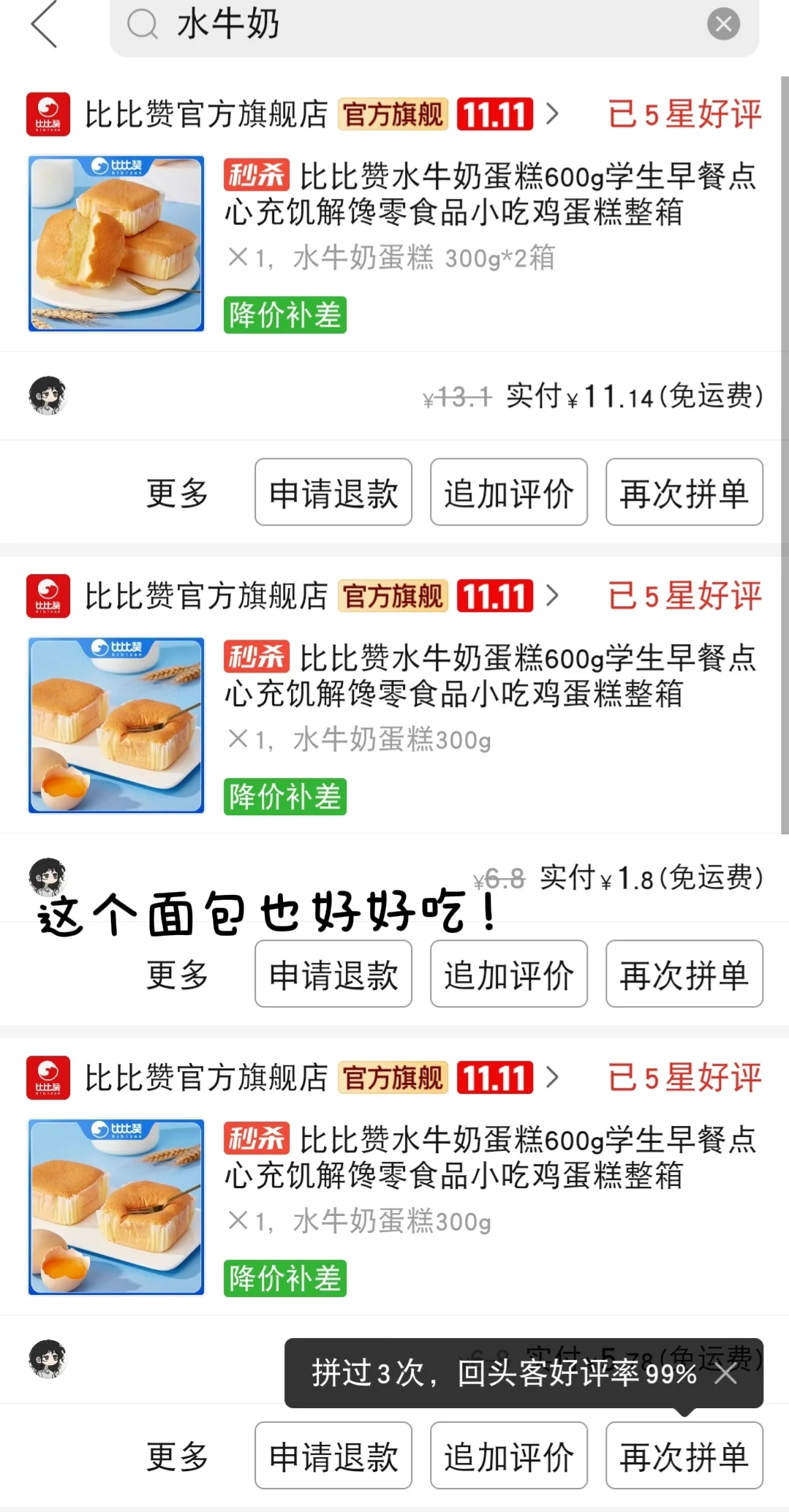 Pdd平价好吃零食推荐！第二弹