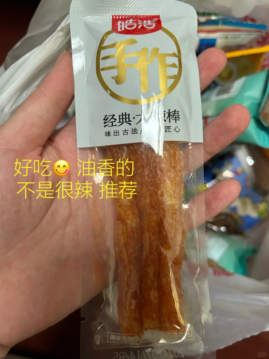 好想来零食测评