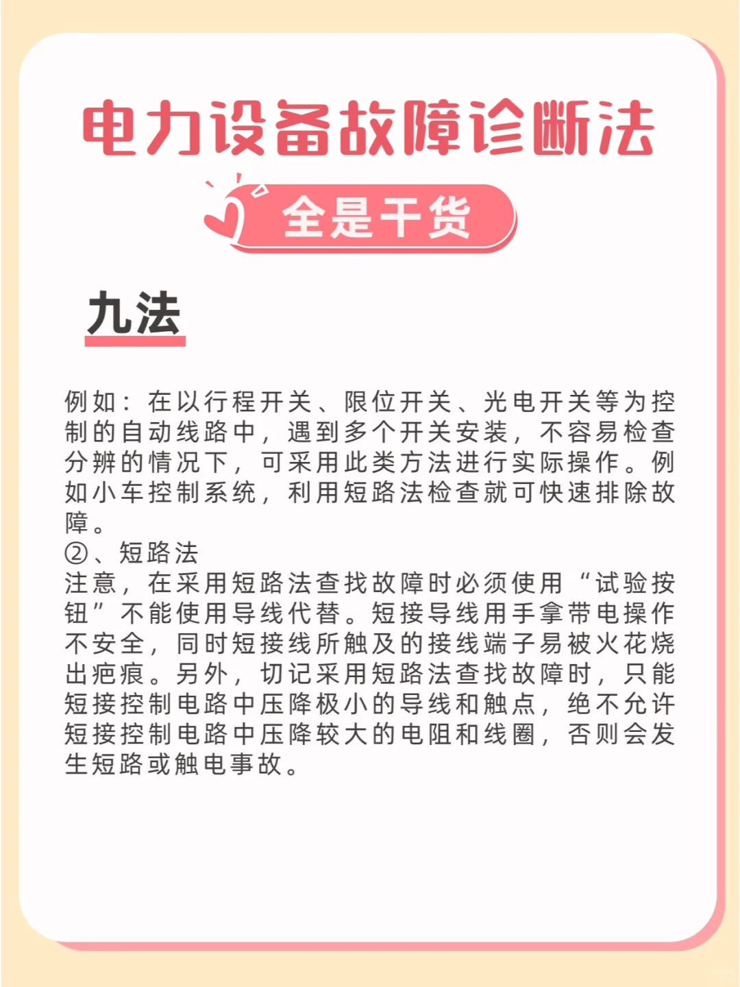 电力设备故障诊断法——九法