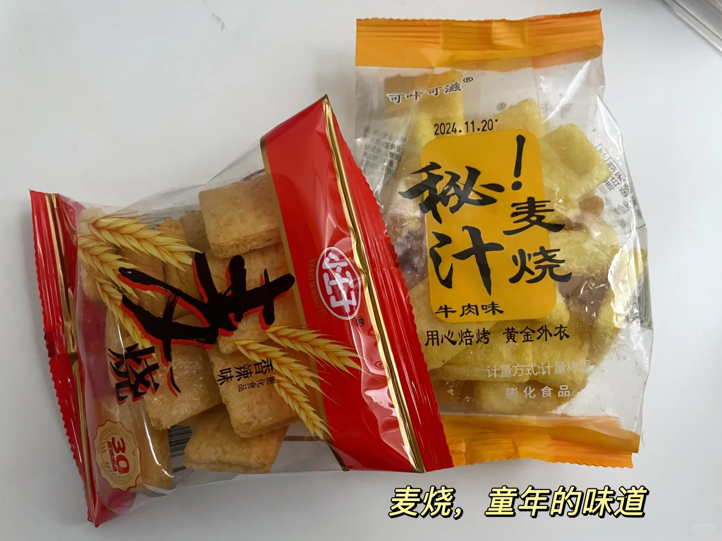 跟一波好想来零食～～