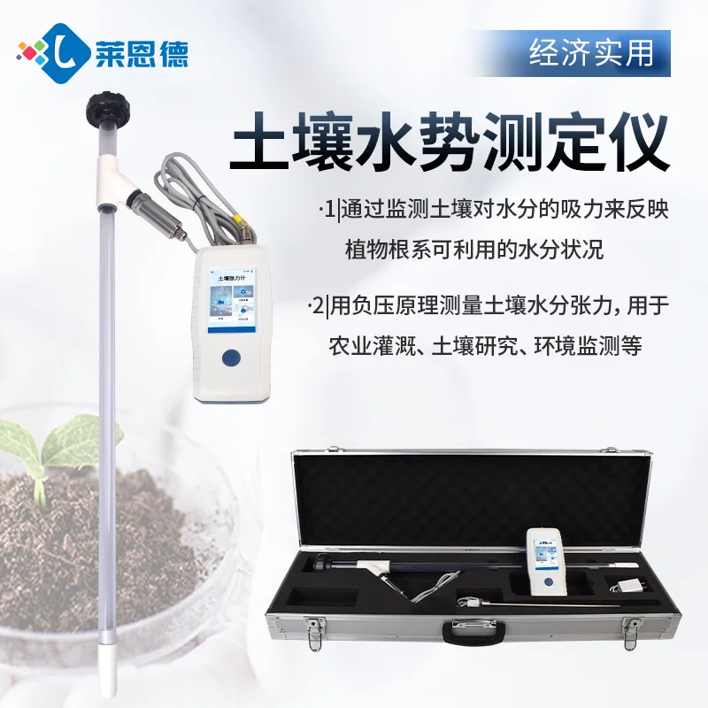土壤水势测定仪的特点及应用范围