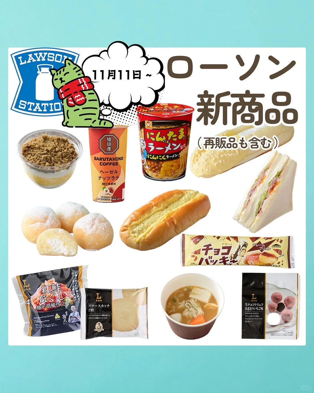 ??罗森便利店，新品