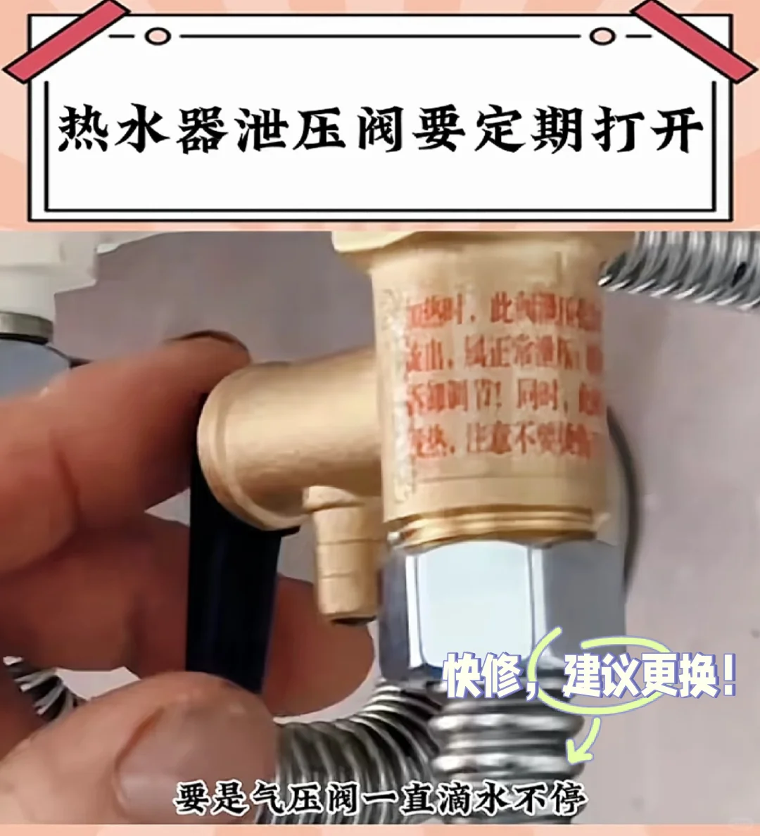 保命小知识 热水器泄压阀要定期打开