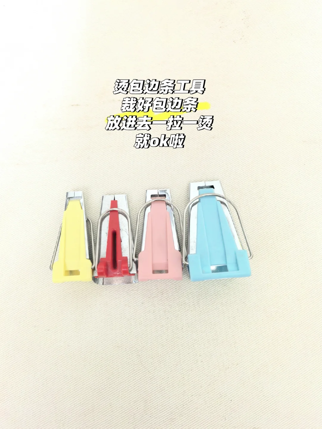 这些小工具真的原地封神｜我的缝纫好物