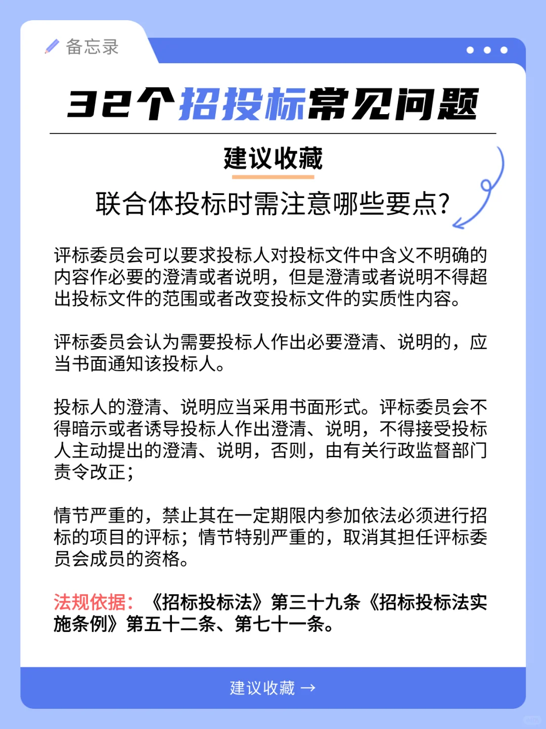 ?招投标小白必看!32个常见问题大揭秘
