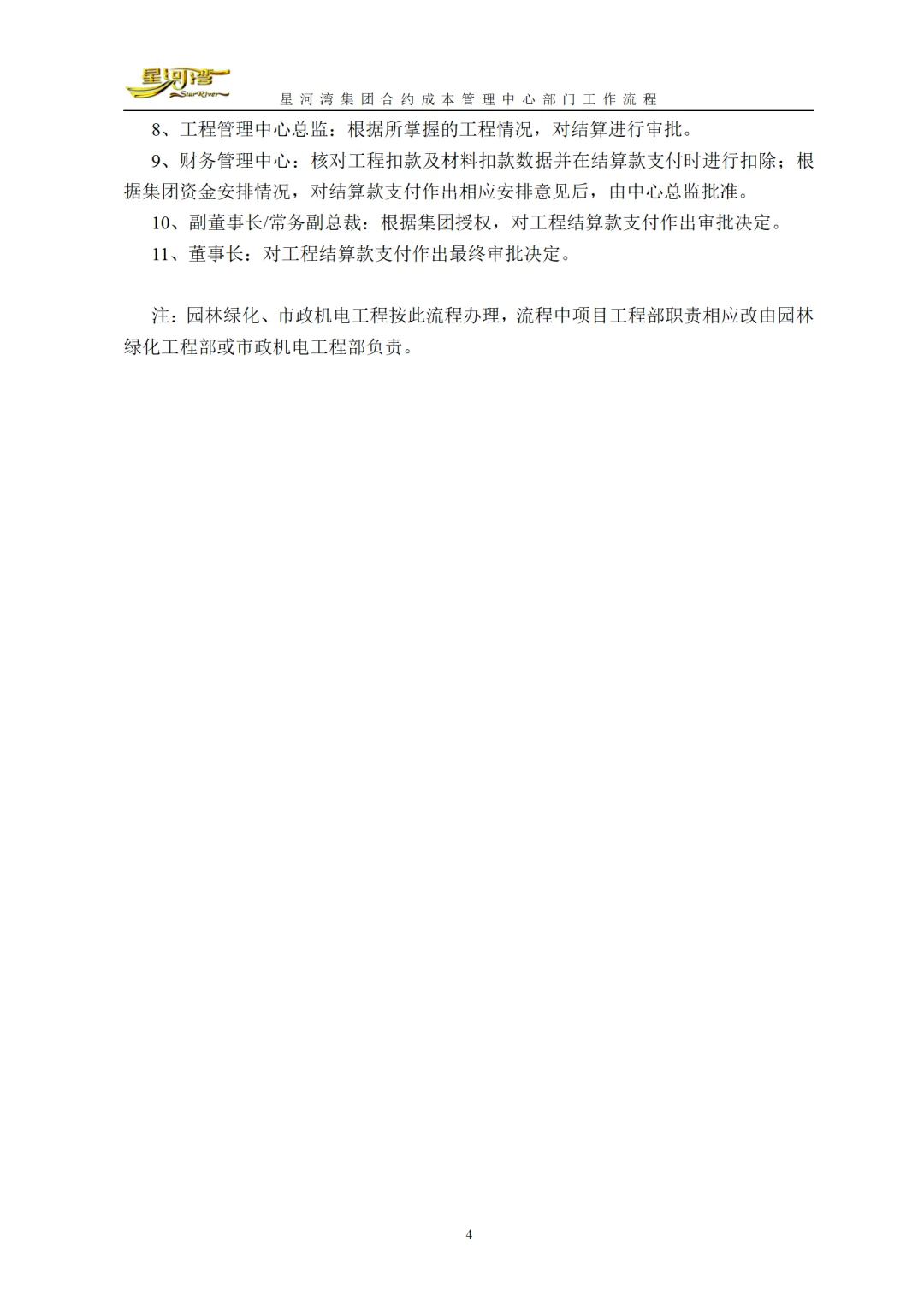 合约成本管理中心部门工作流程