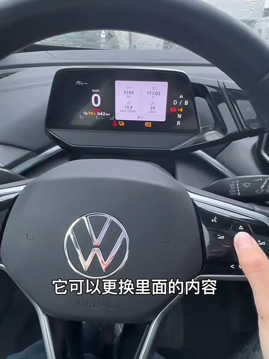 ?ID.4仪表盘显示内容调节指南，超简单！