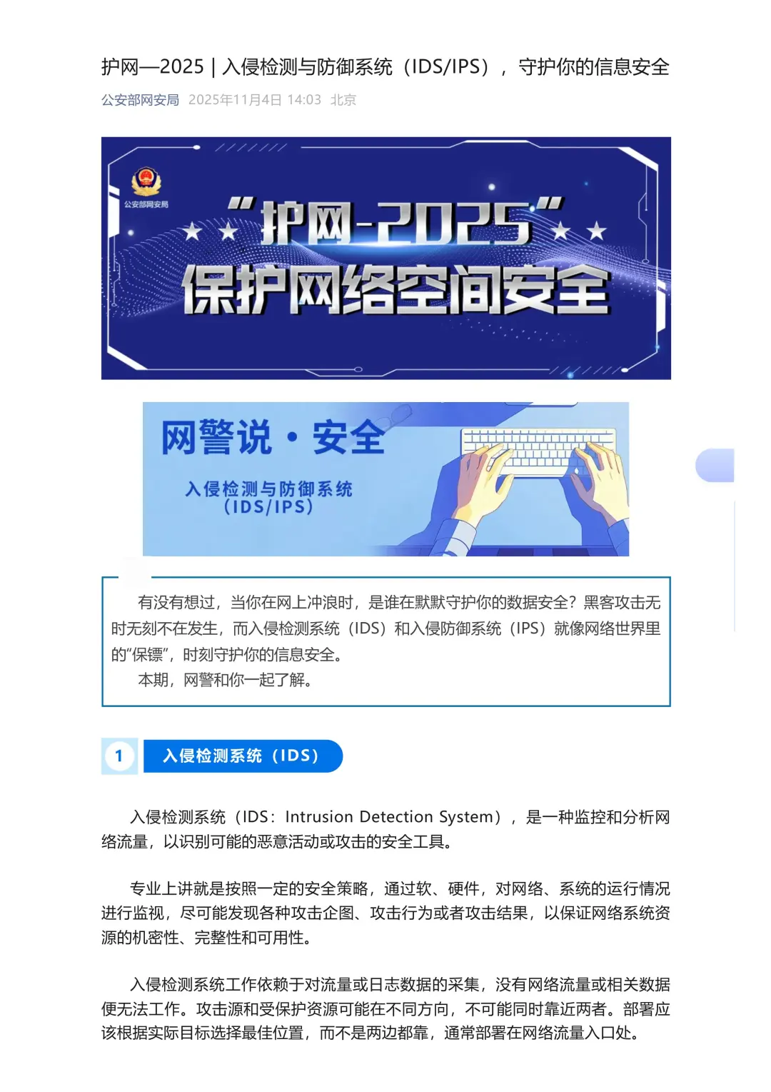 护网—2025 入侵检测与防御系统（IDS/IPS）