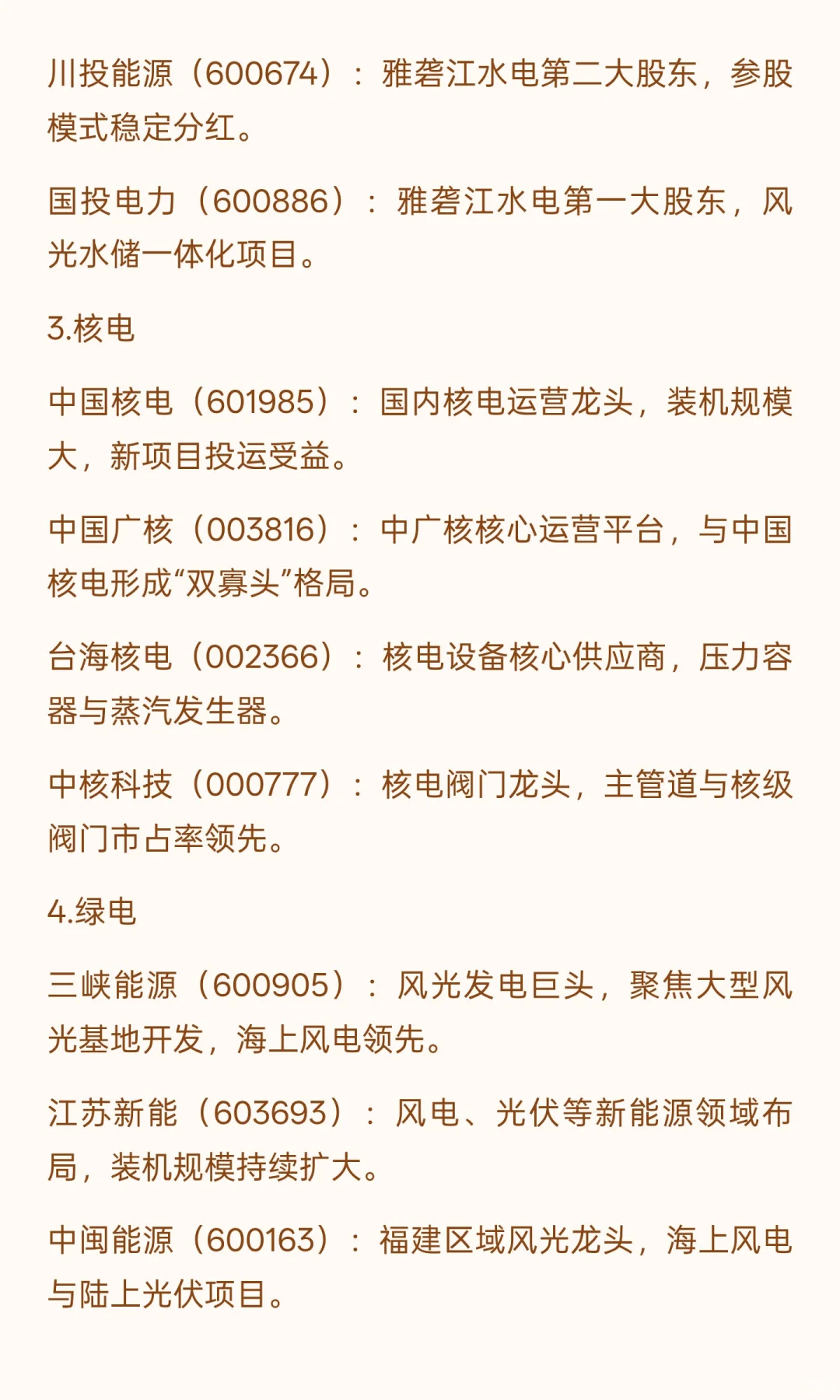 Ai刚需–电力: 上下游最全热门公司