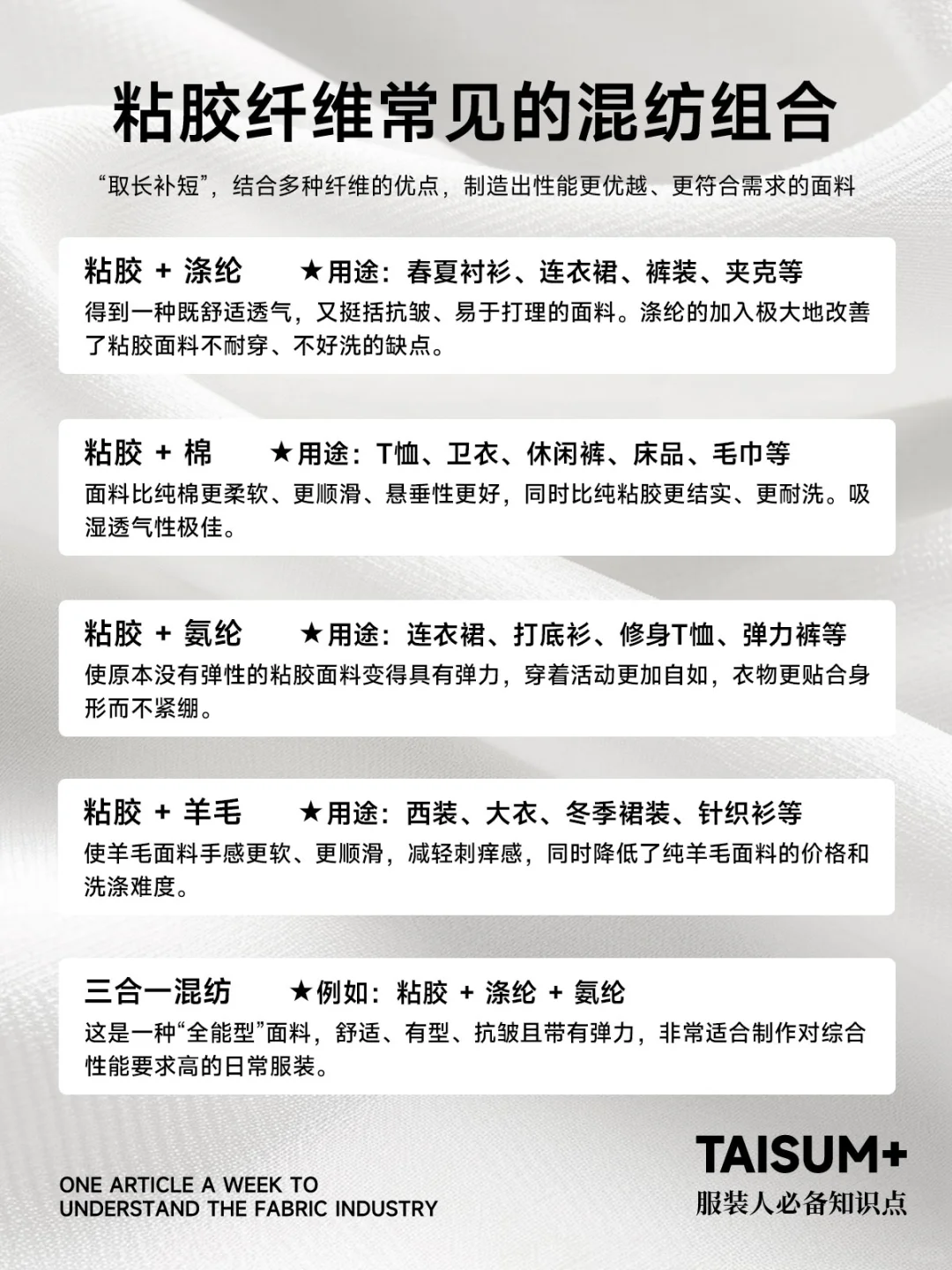 服装人必看|粘胶纤维 你真的了解吗?