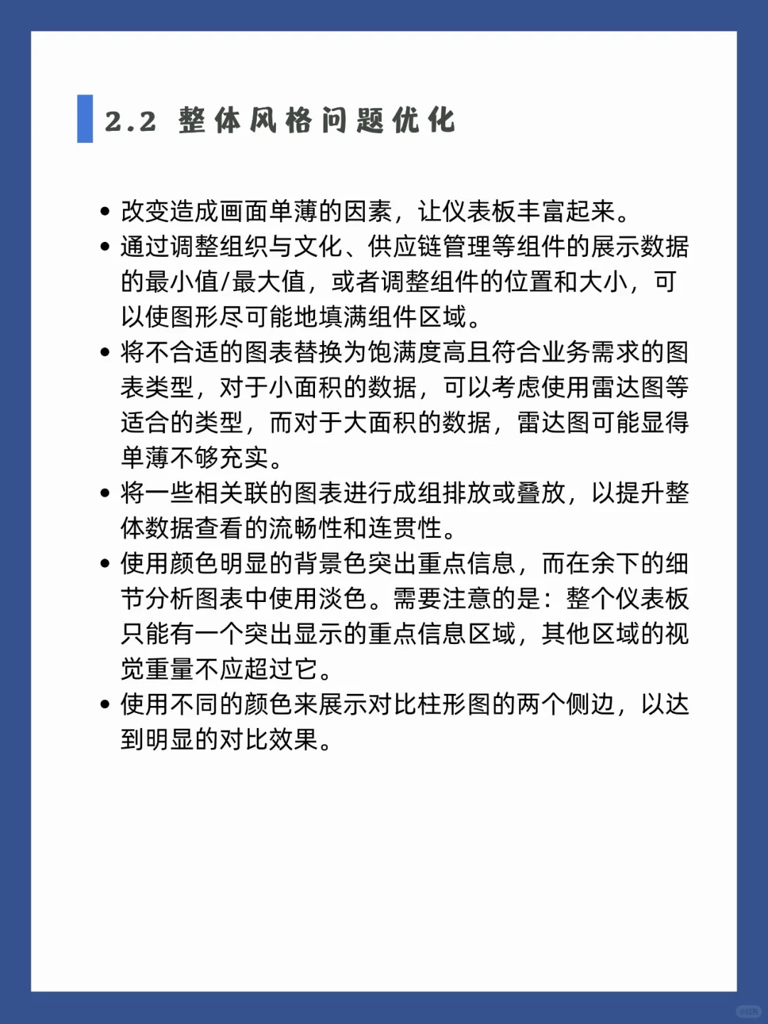 这篇美化指南带你领悟仪表板好看的秘密