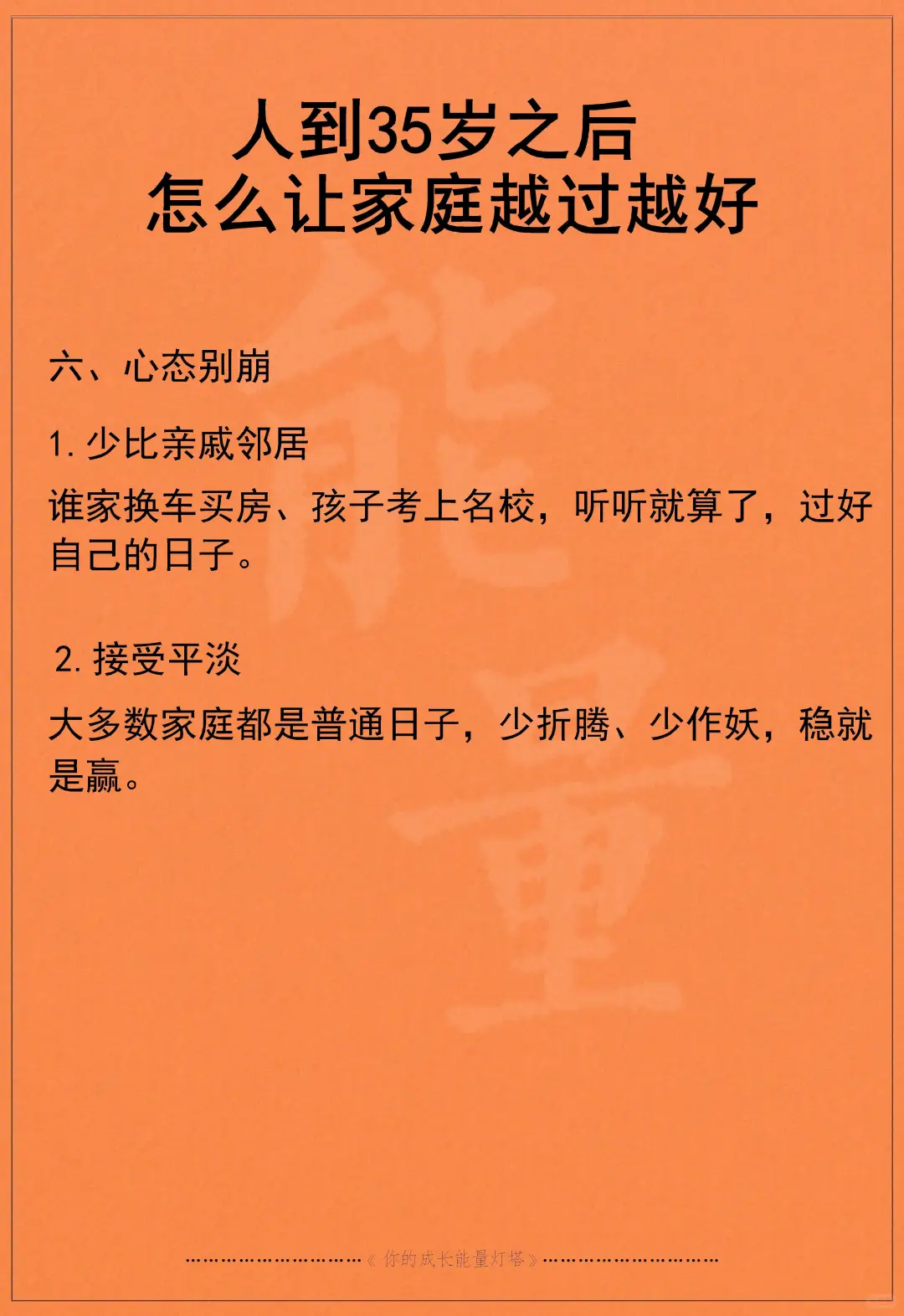 人到35岁以后，怎么让家庭越过越好？？