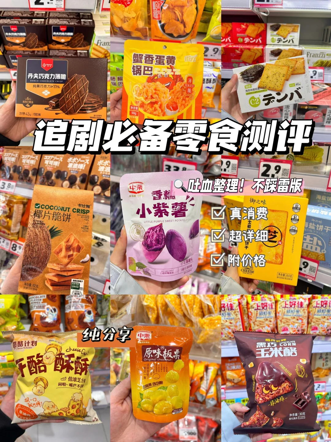 追剧必备零食✅直接抄作业‼️