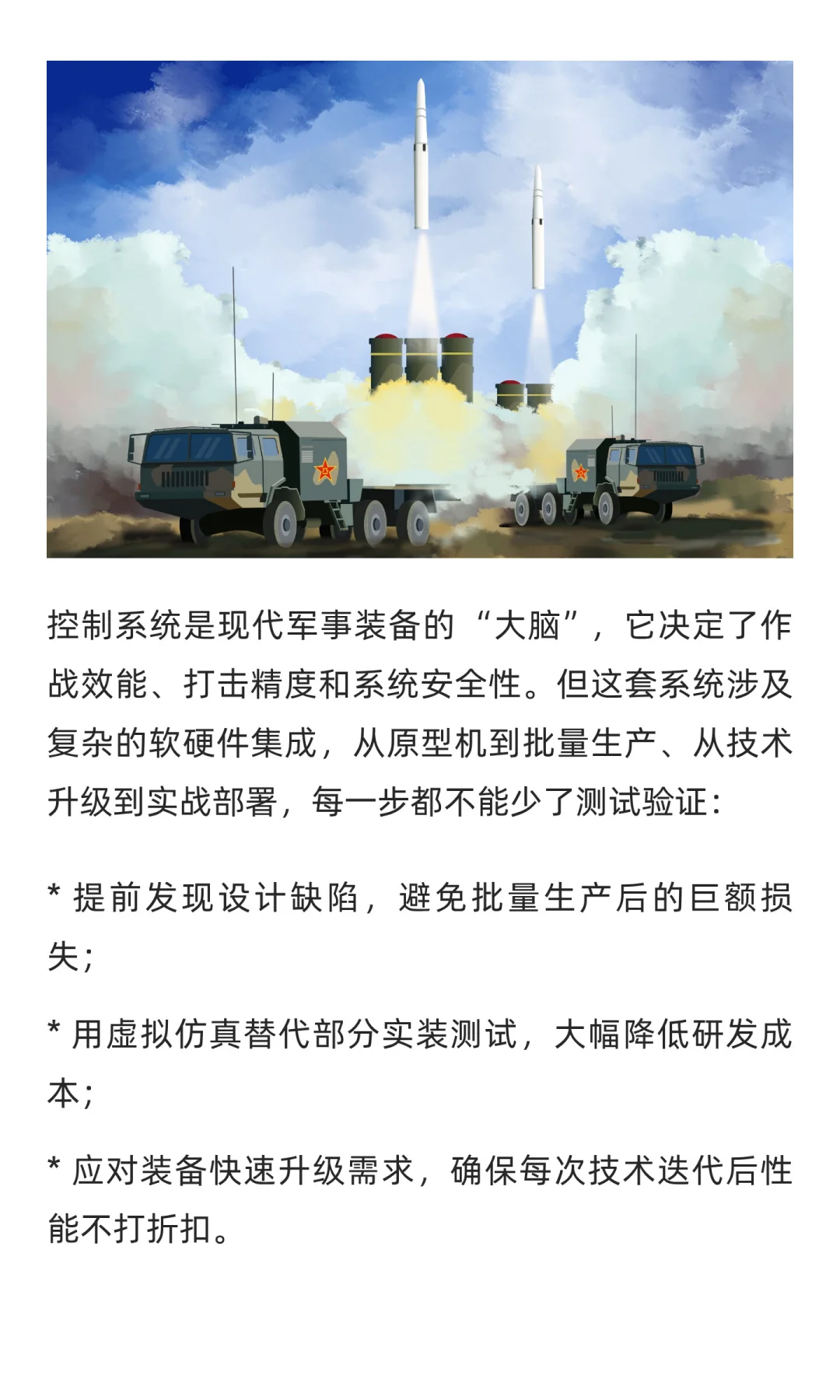 精准测试，决胜未来：控制系统测试验证解决