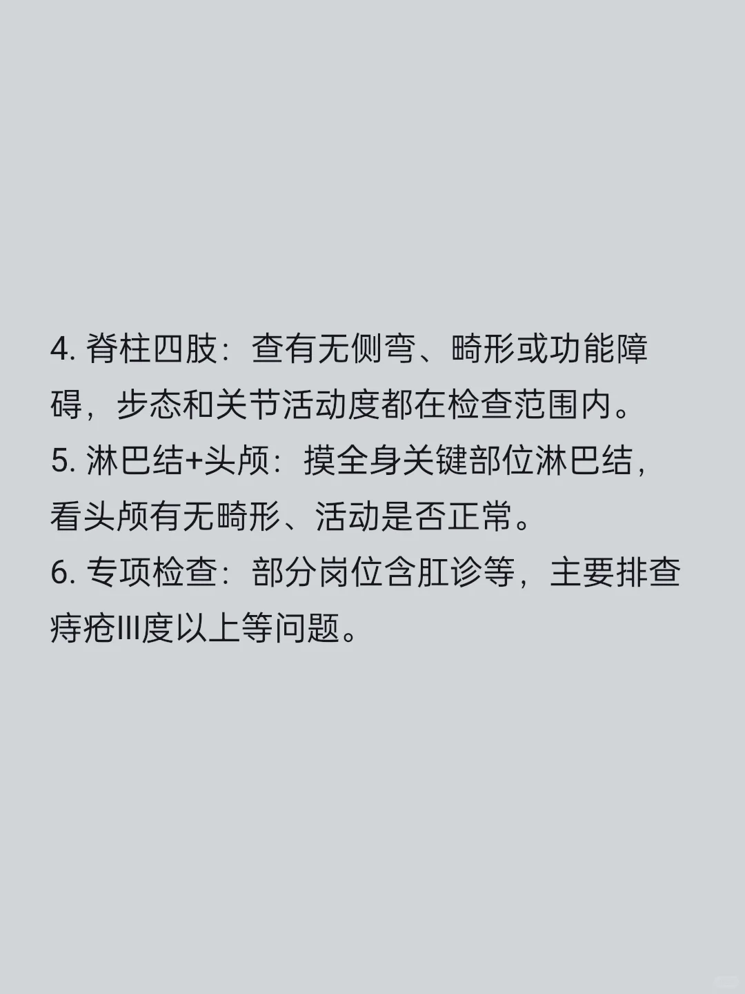 事业编外科体检清单? 疤痕/脊柱过检红线