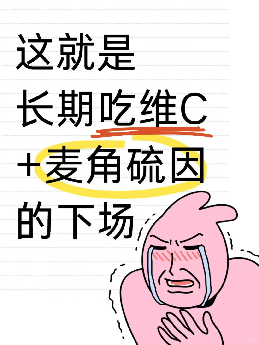 关于麦角硫因&维生素,几句大实话!