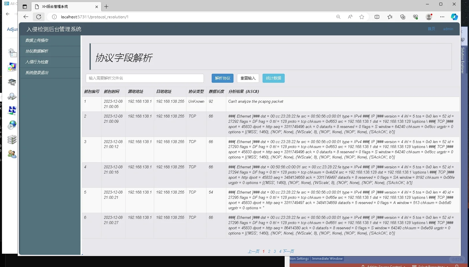 web安全开发，在线%入侵检测IDS%系统