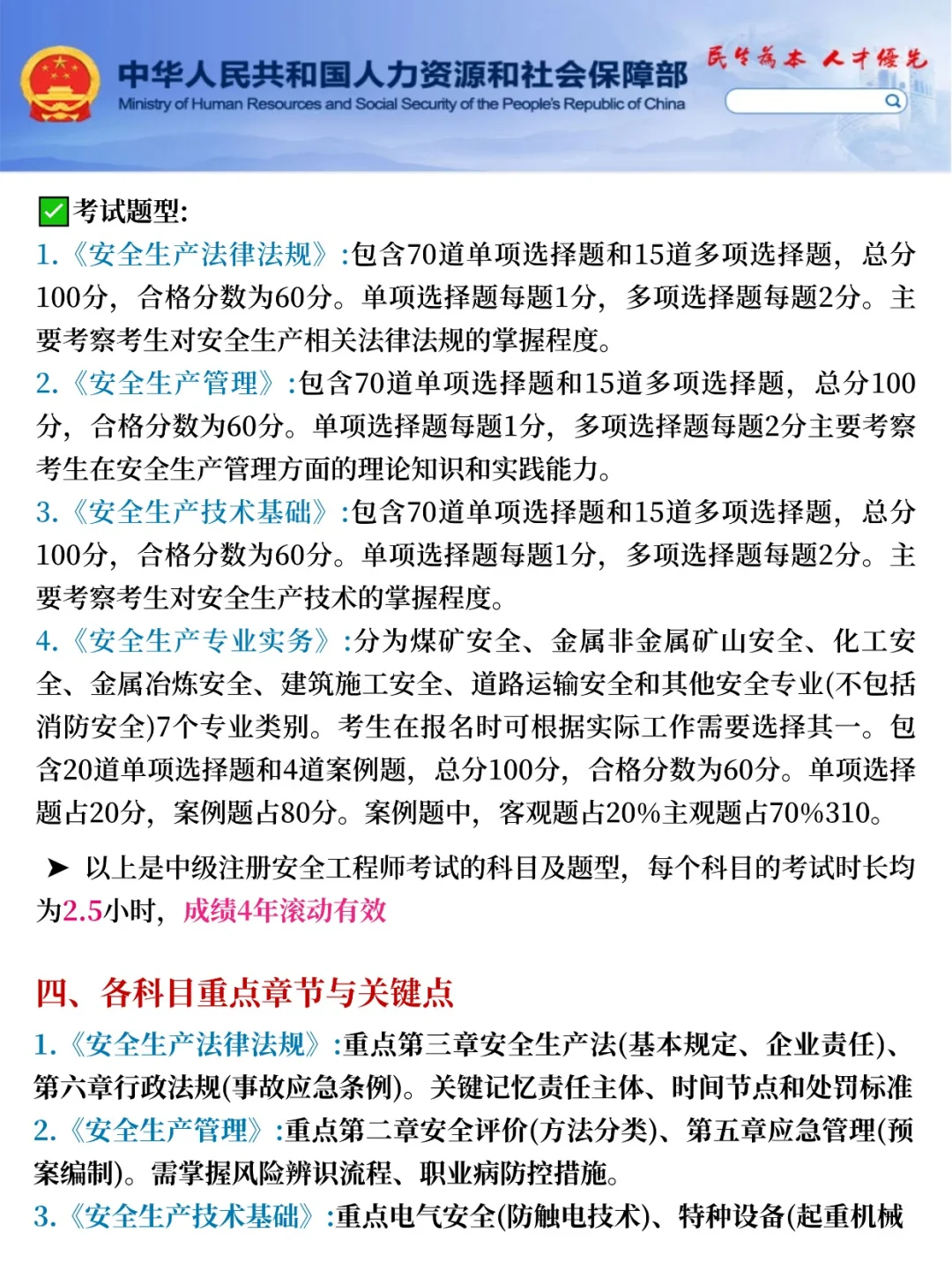 26中级注安师,今年将会是最容易的一年!