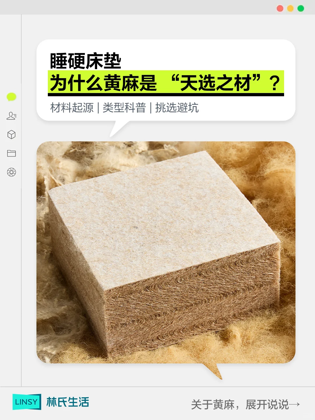 睡硬床垫,为什么黄麻是“天选之材”?