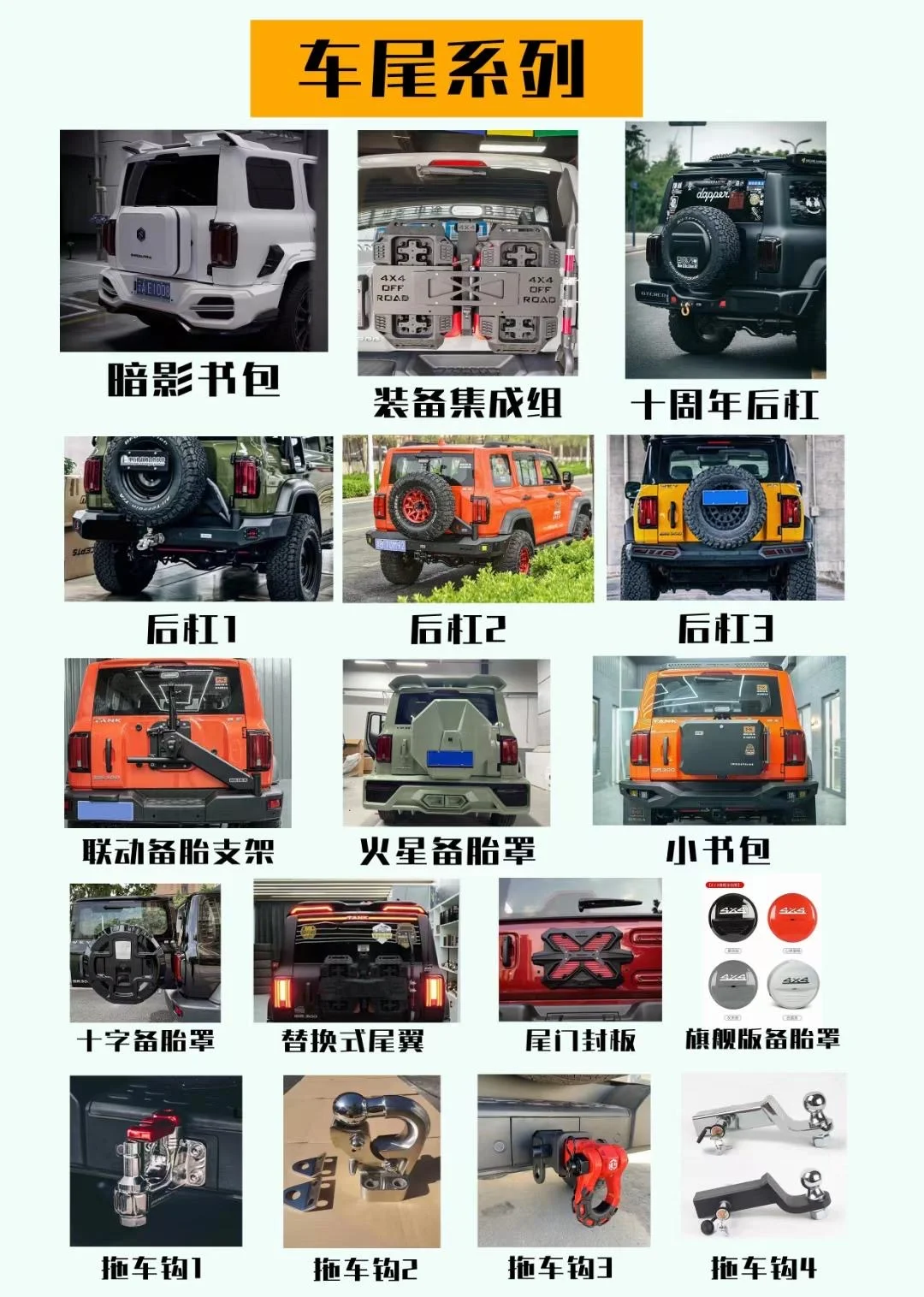 坦克全系改装配件！速来